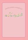 Shadi Bayah K Geet