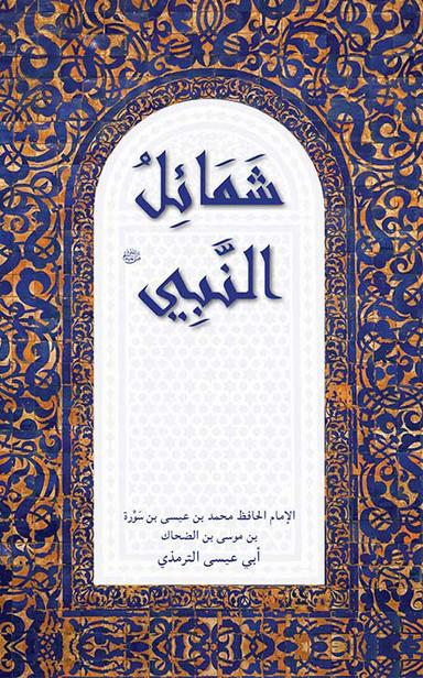 Shamailun-Nabi
