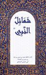 Shamailun-Nabi