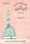 Shan-eKhatam-ul-Anbiya
