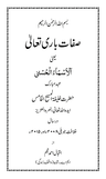 Sifat Bari Taala