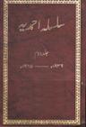 Silsila Ahmadiyya Vol 2