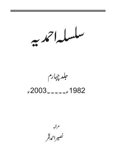 Silsila Ahmadiyya Vol 4