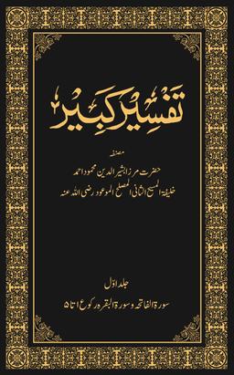 Tafseer-e-Kabeer cover