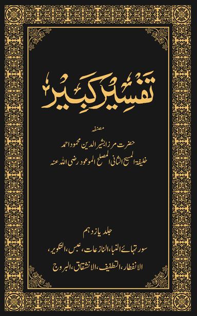 تفسیر کبیر (جلد ۱۱)