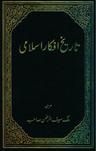 Tarikh-eAfkaar-eIslami