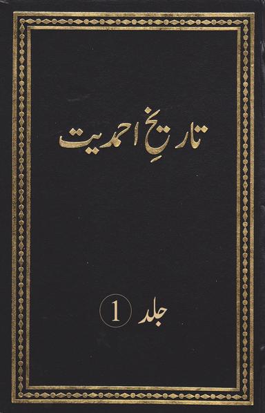 Tarikh-eAhmadiyyat V01