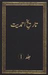 Tarikh-eAhmadiyyat V01