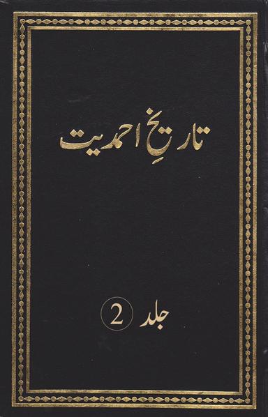 Tarikh-eAhmadiyyat V02