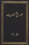 Tarikh-eAhmadiyyat V18