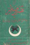 Tarjma Tafsir-eSaghir Kay Kamalat