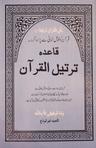 Tarteelul-Quran