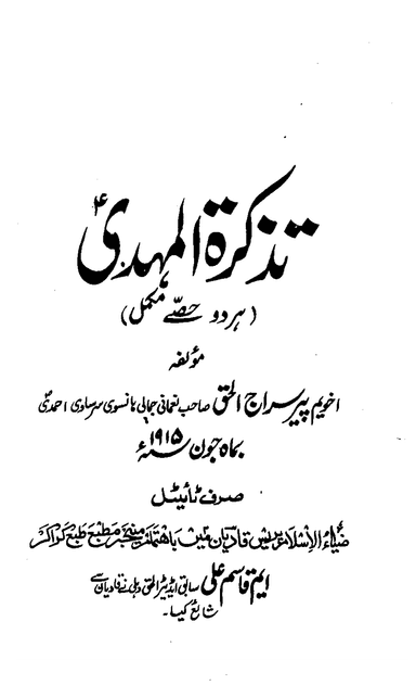 Tazkara Tul Mahdi