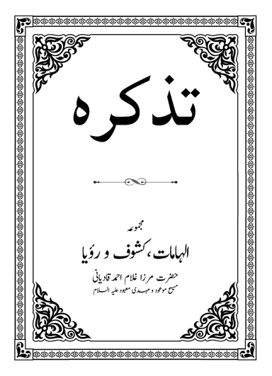 Tadhkirah