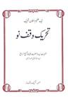 Tehrik-eWaqf-eNau