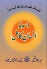Uswa-e-Insan-e-Kamil