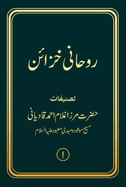 Ruhani Khazain cover