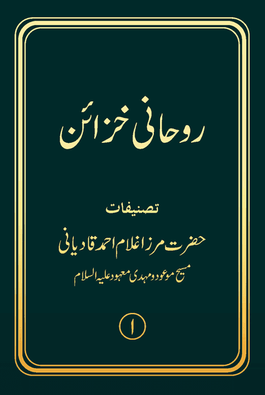 Barahin-e-Ahmadiyya Part II