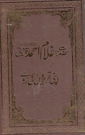 Hazrat Mirza Ghulam Ahmad - Apni Tehreerun Ki Roo Se - Volume 1